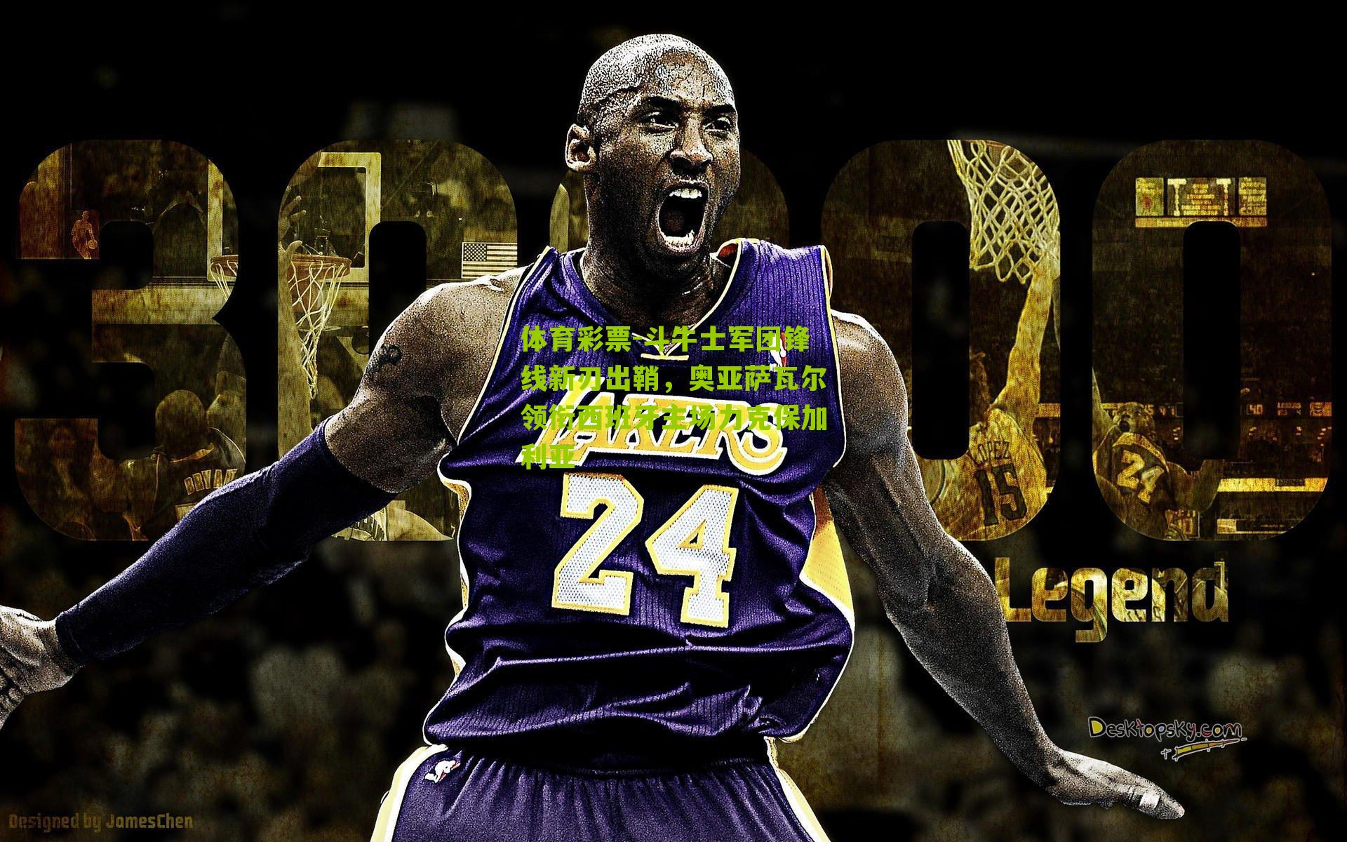 斗牛士军团锋线新刃出鞘，奥亚萨瓦尔领衔西班牙主场力克保加利亚