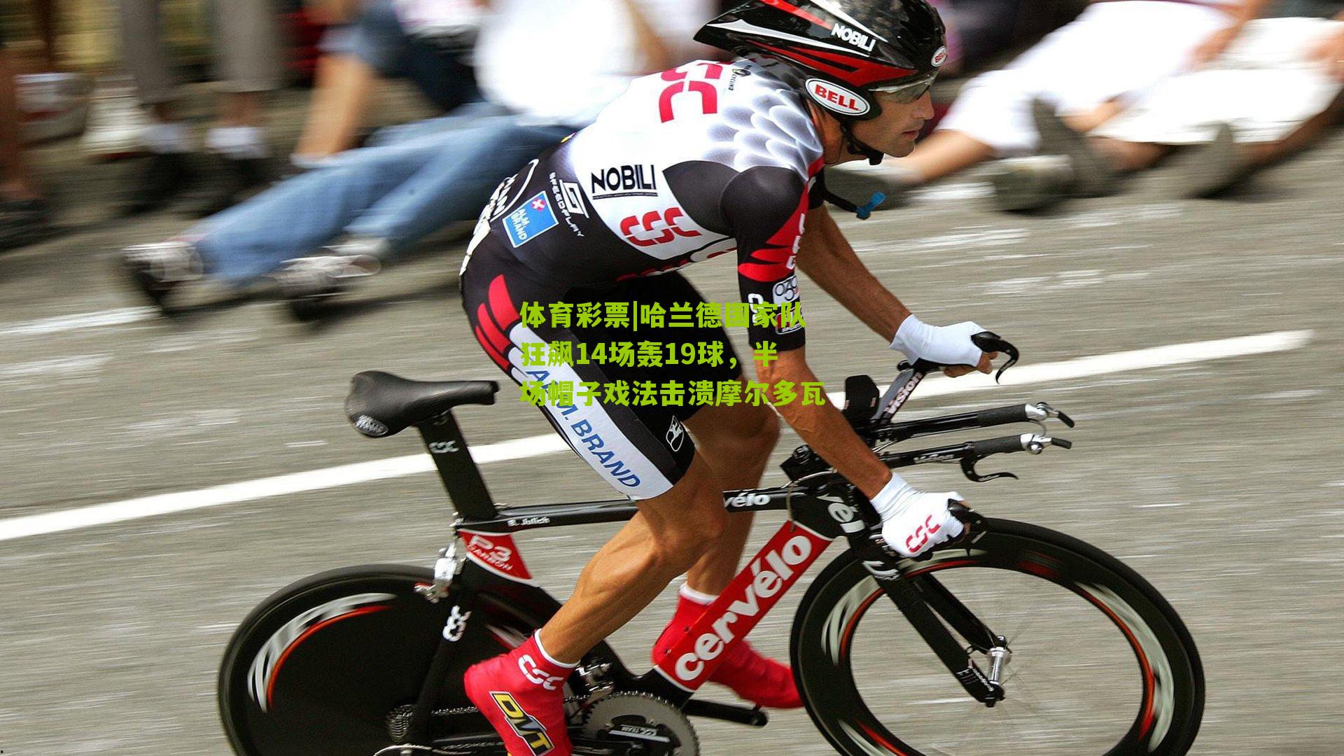 哈兰德国家队狂飙14场轰19球，半场帽子戏法击溃摩尔多瓦