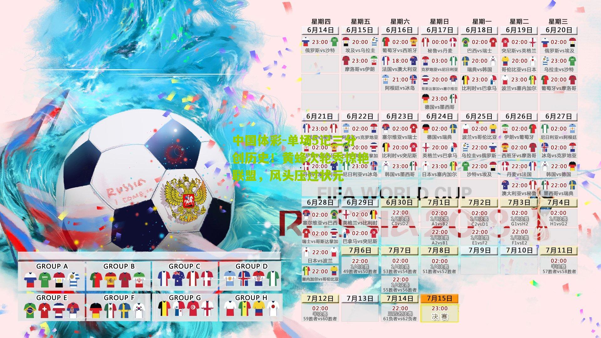 单场5记三分创历史！黄蜂次轮秀惊艳联盟，风头压过状元