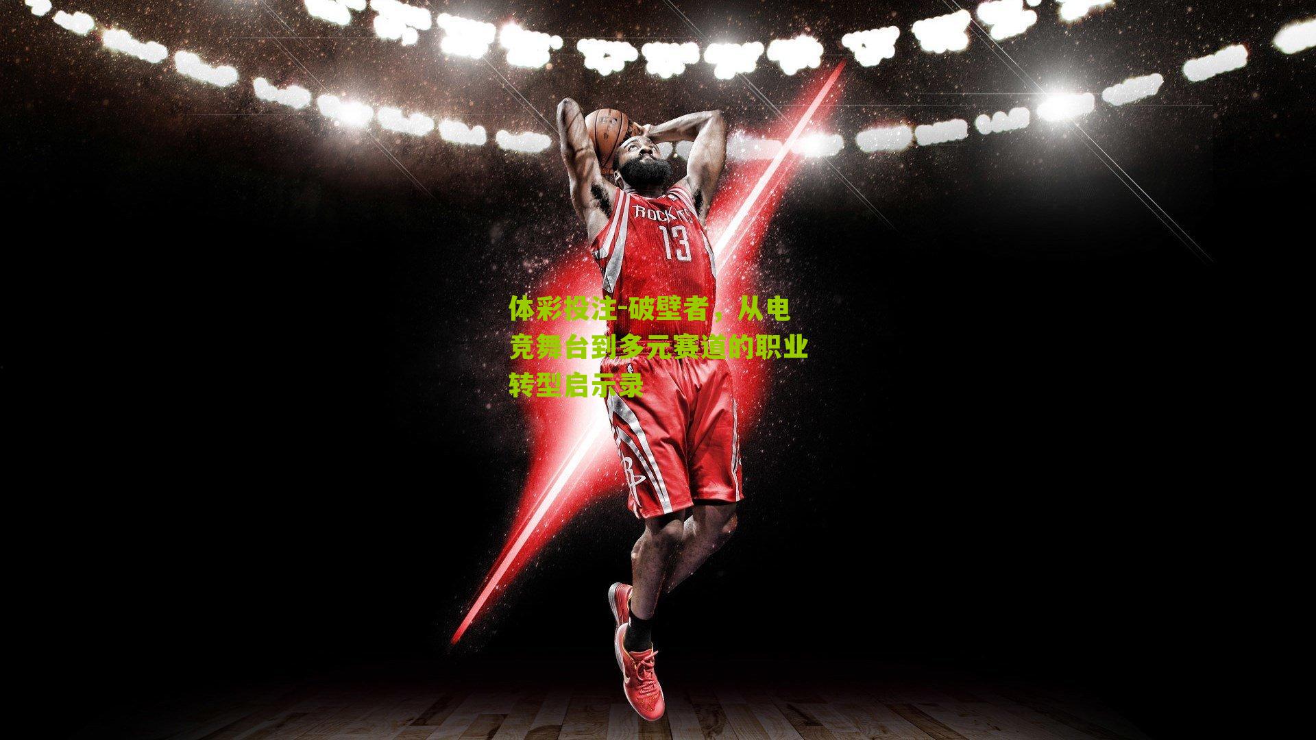 破壁者，从电竞舞台到多元赛道的职业转型启示录