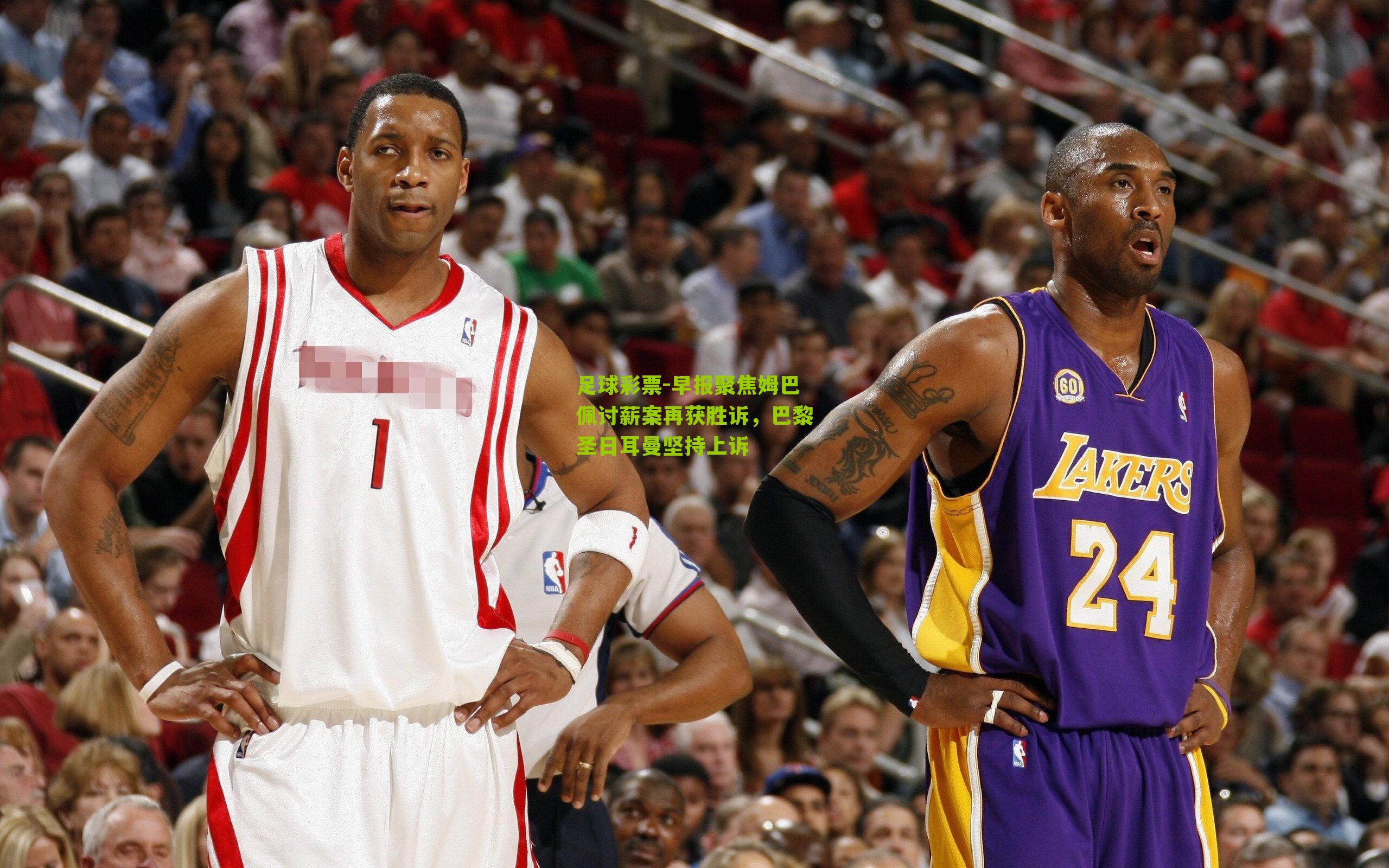 早报聚焦姆巴佩讨薪案再获胜诉，巴黎圣日耳曼坚持上诉